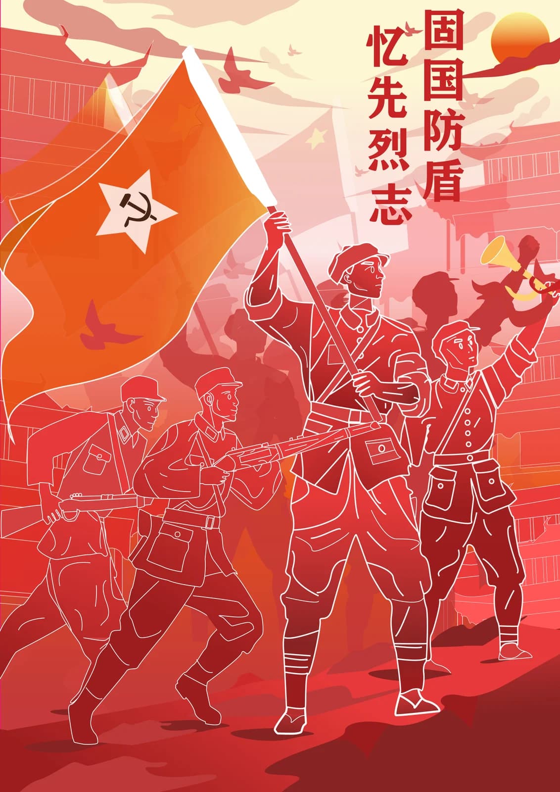海报与平面广告 — 国防1
