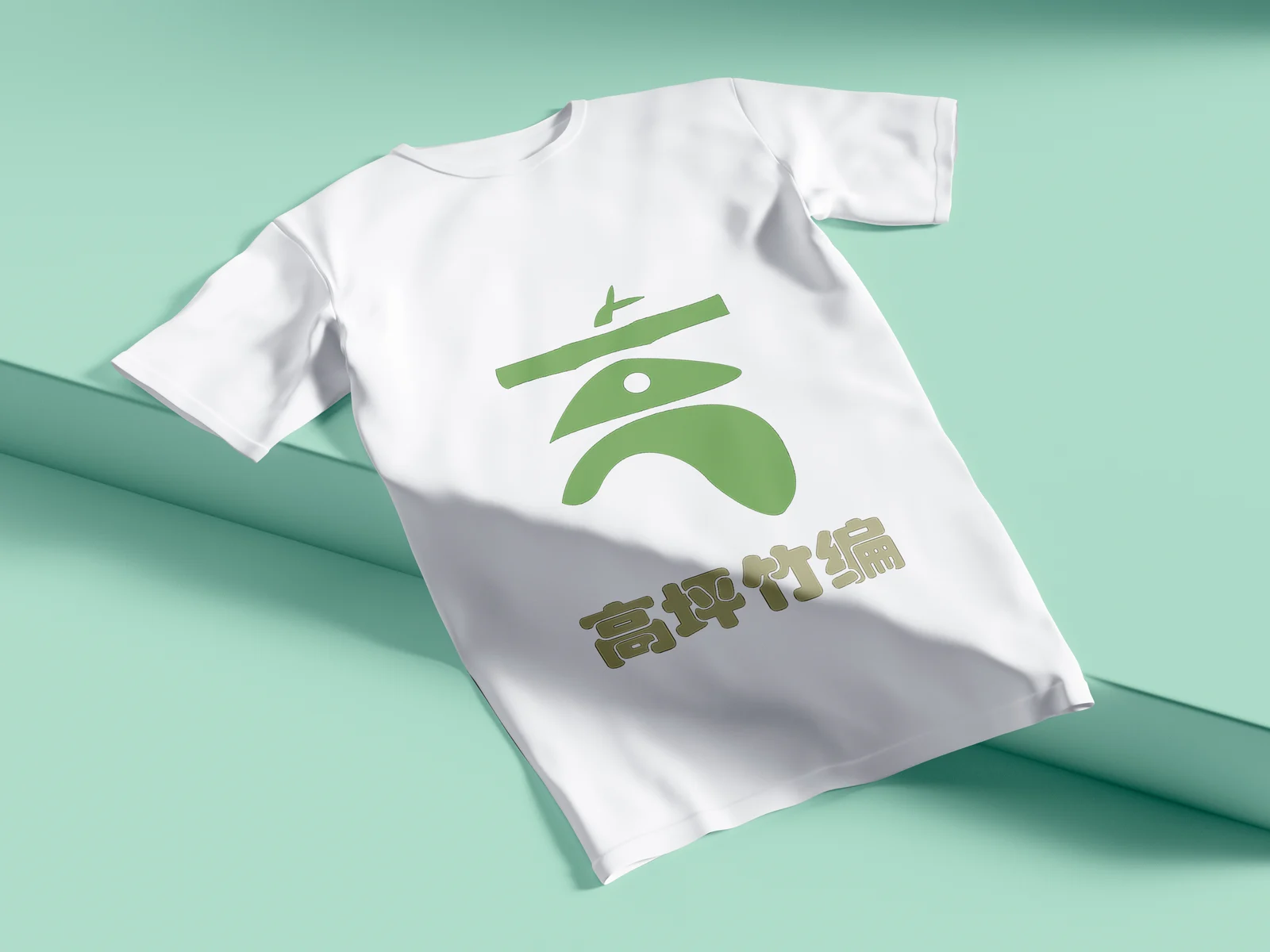 高坪竹编 · 数字化全链路运营 — 15