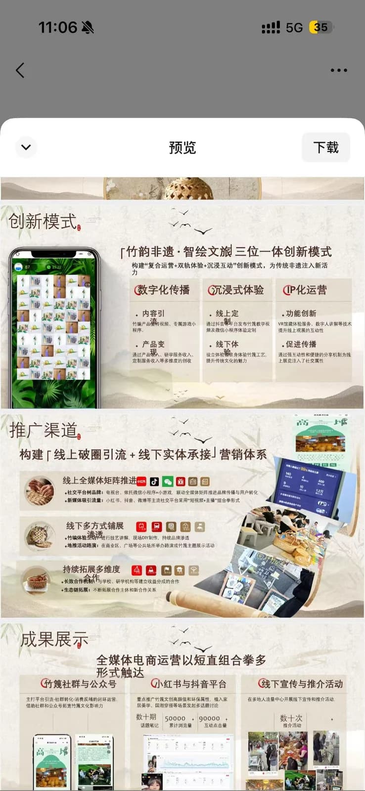高坪竹编 · 数字化全链路运营 — 过程 (4)