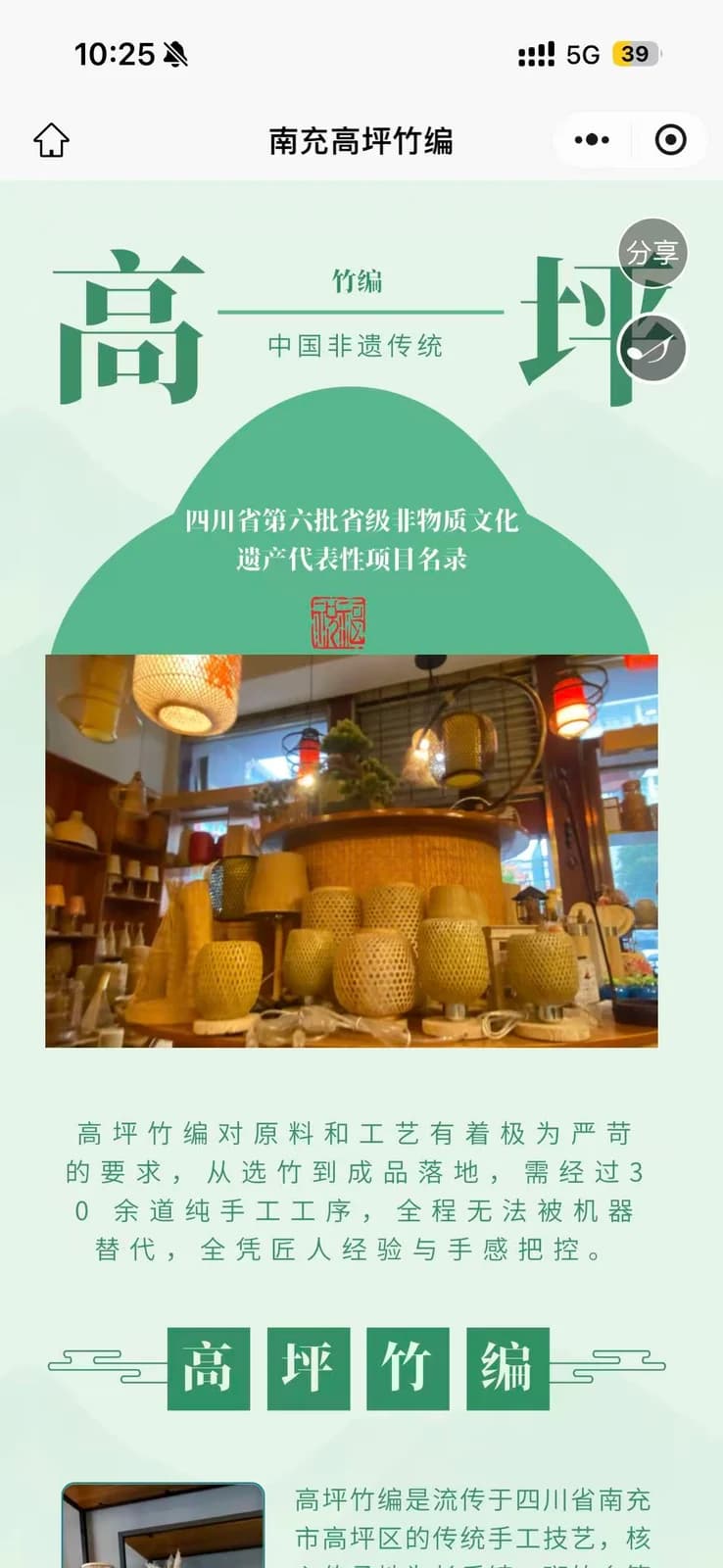 高坪竹编 · 数字化全链路运营 — 过程 (6)