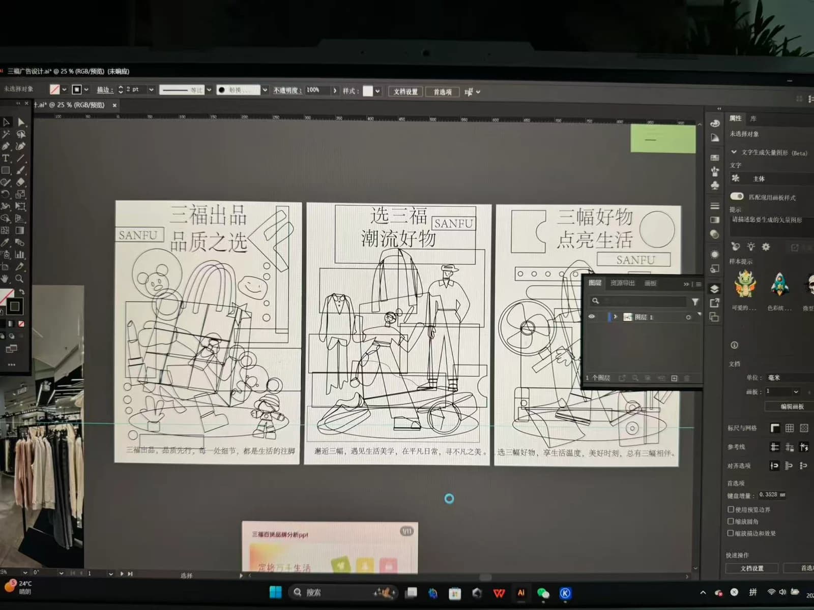 文创产品与角色设计 — 制作过程 (1)