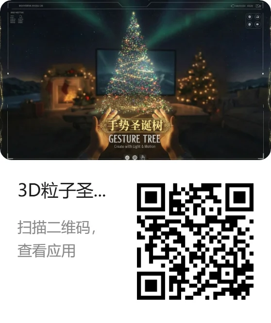 三维粒子圣诞树（副本） — 3D粒子圣诞树（副本）海报