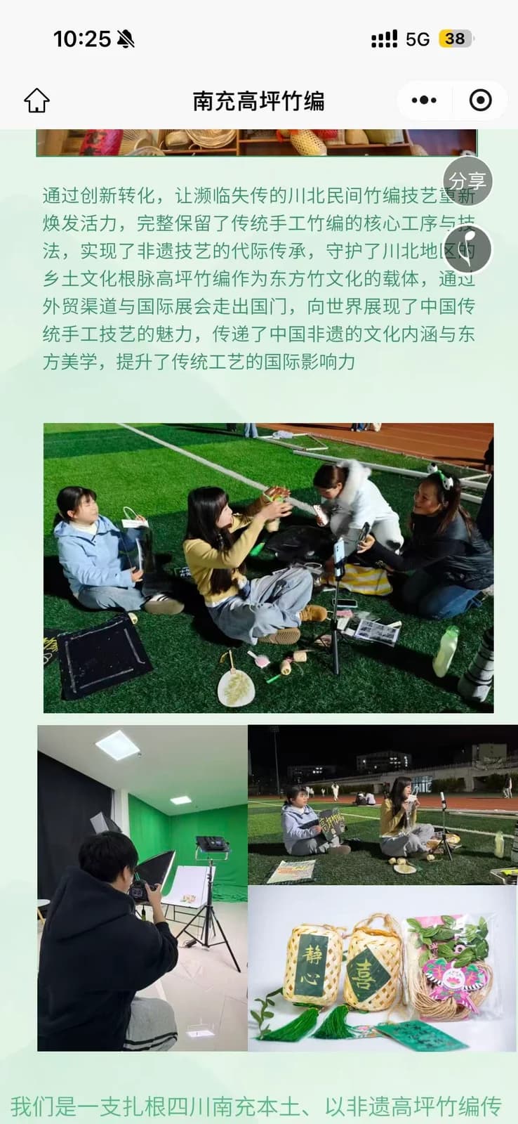 高坪竹编 · 数字化全链路运营 — 过程 (5)