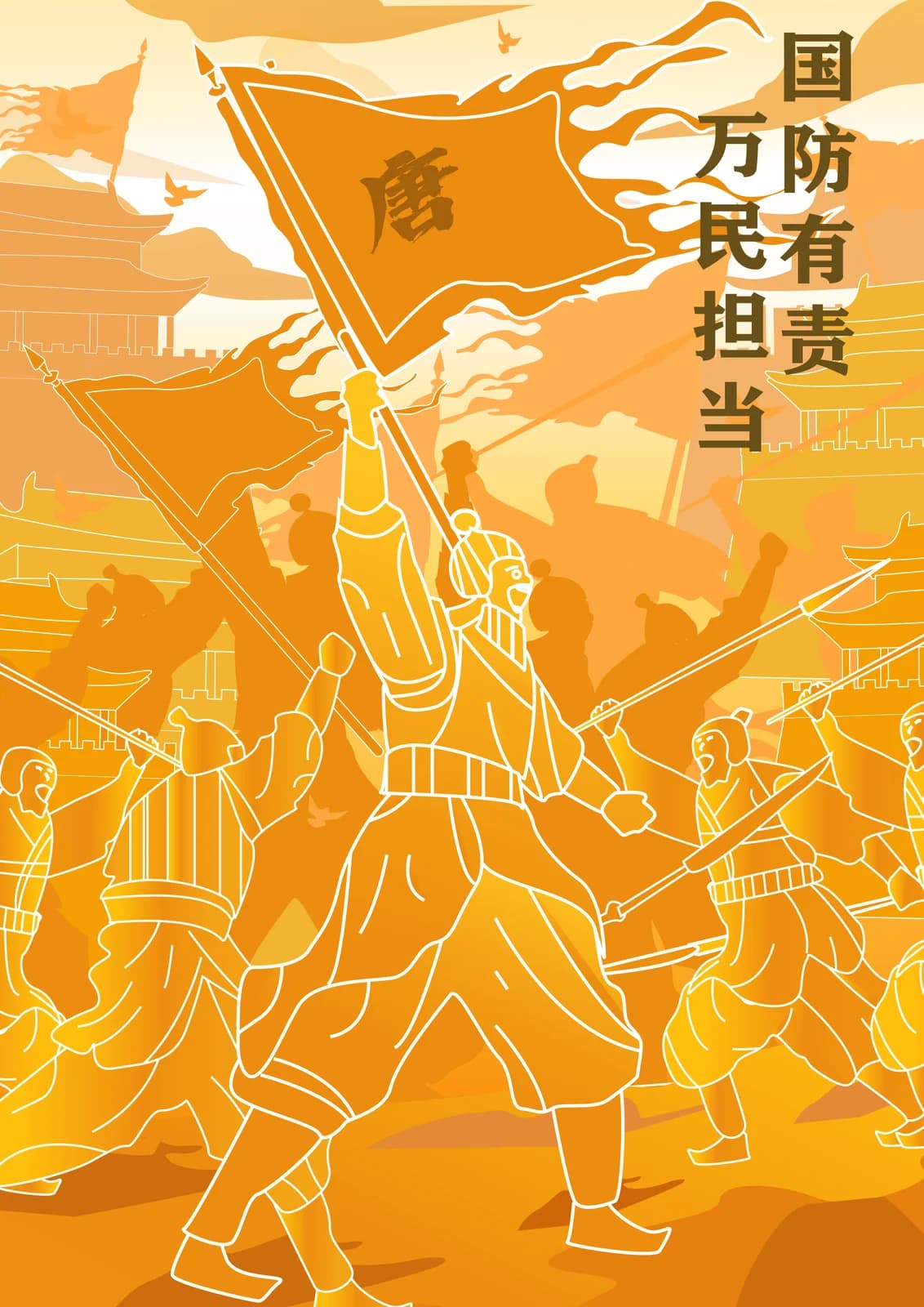 海报与平面广告 — 国防2