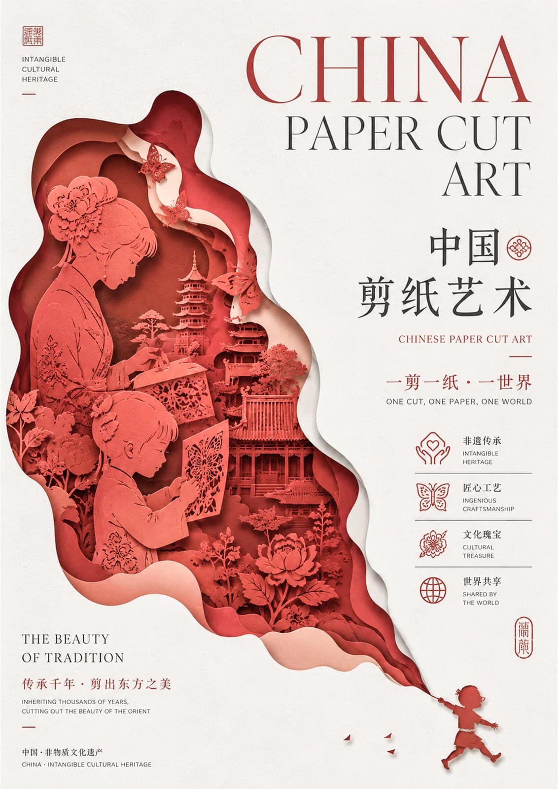 川渝文化 · 系列海报 — 《岁时剪趣》
