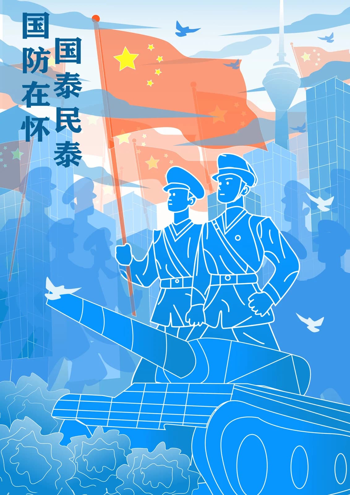 海报与平面广告 — 国防3