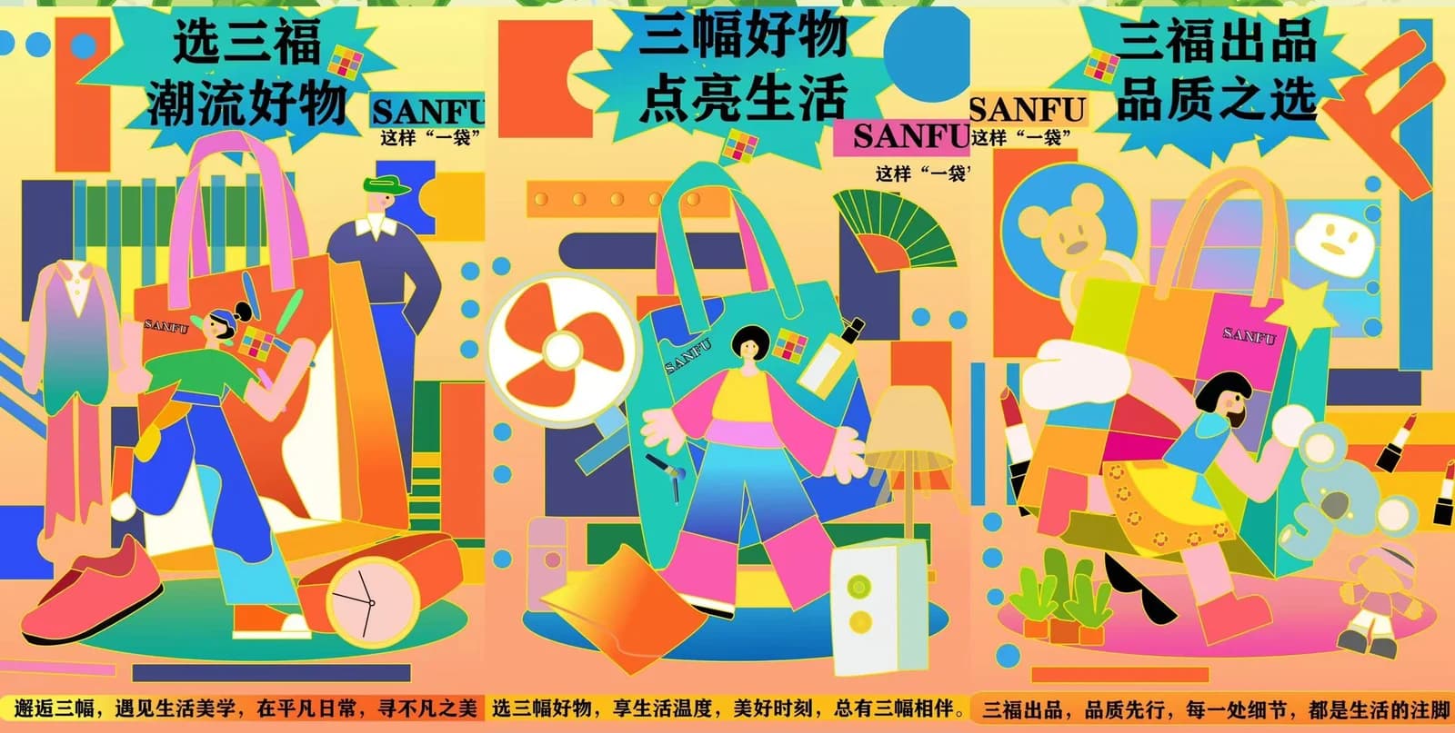 文创产品与角色设计 — 三幅