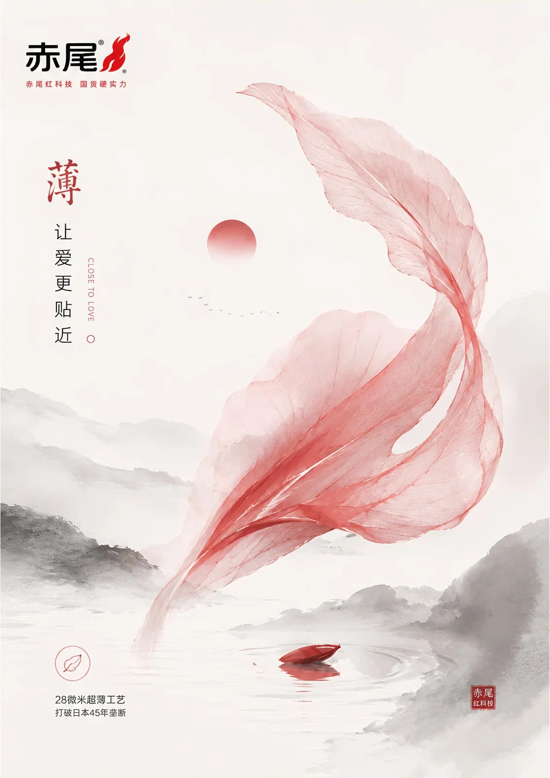 海报与平面广告 — 赤尾 平面广告