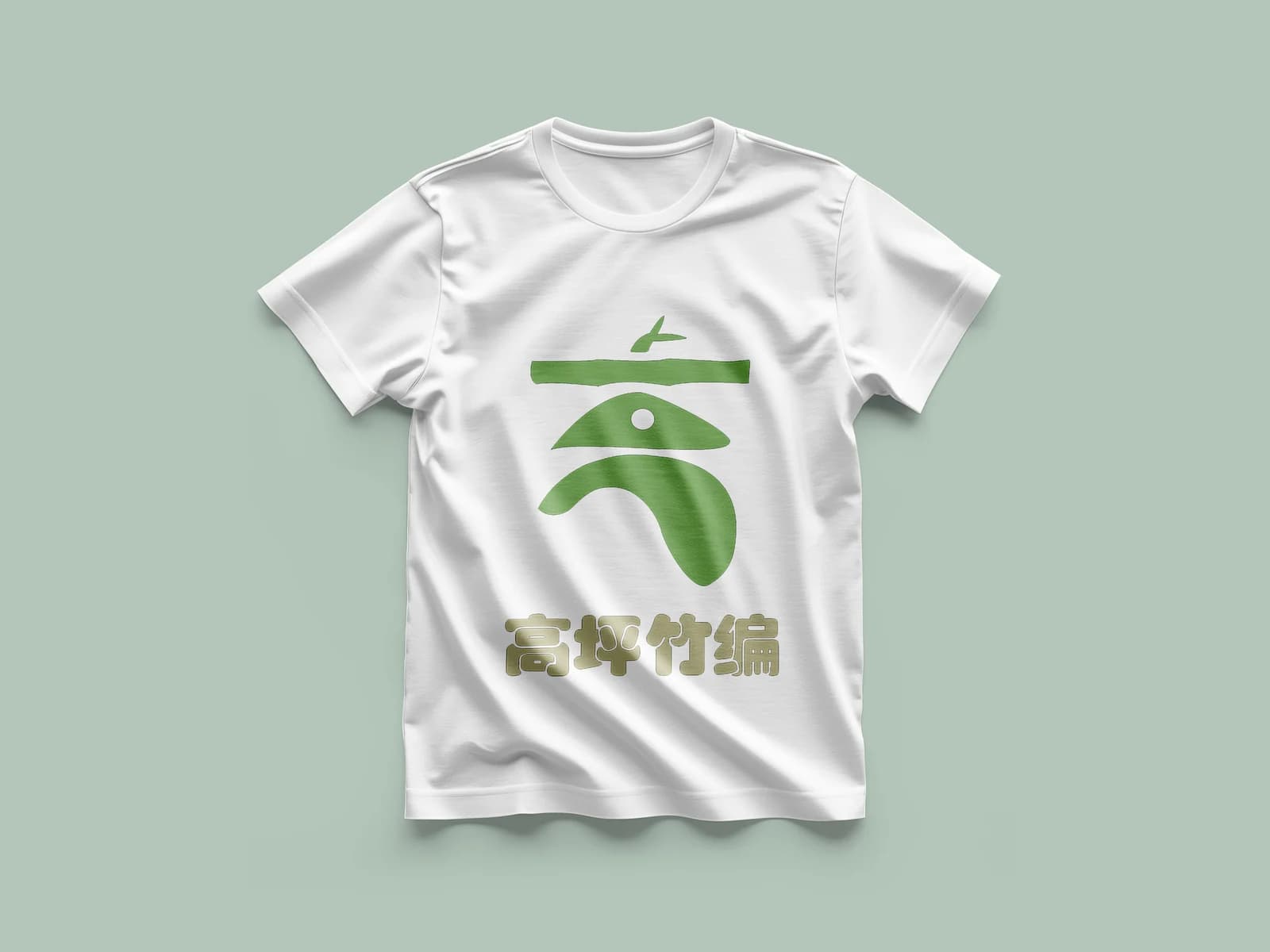 高坪竹编 · 数字化全链路运营 — 12