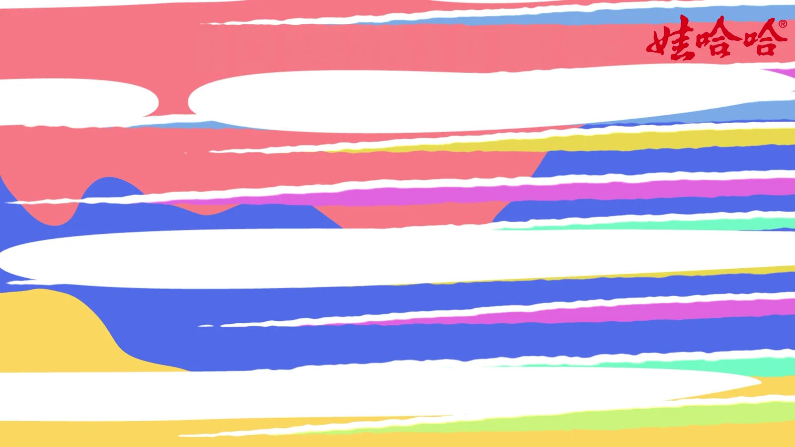 娃哈哈_2 动画类 — 娃哈哈_2 动画类